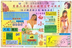 白小姐三点传密A