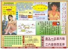 白小姐特码救世A