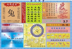 濠江神算B